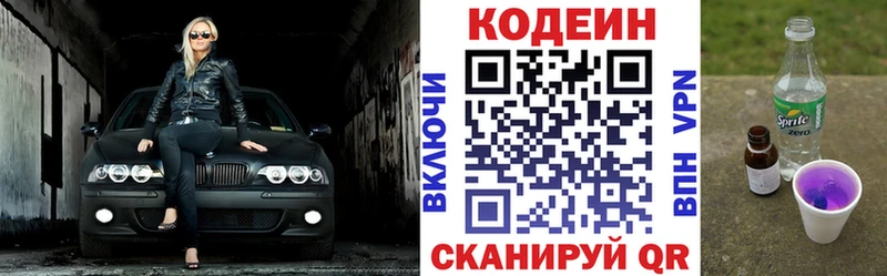 где купить наркоту  mega ссылка  Кодеин напиток Lean (лин)  Беломорск 